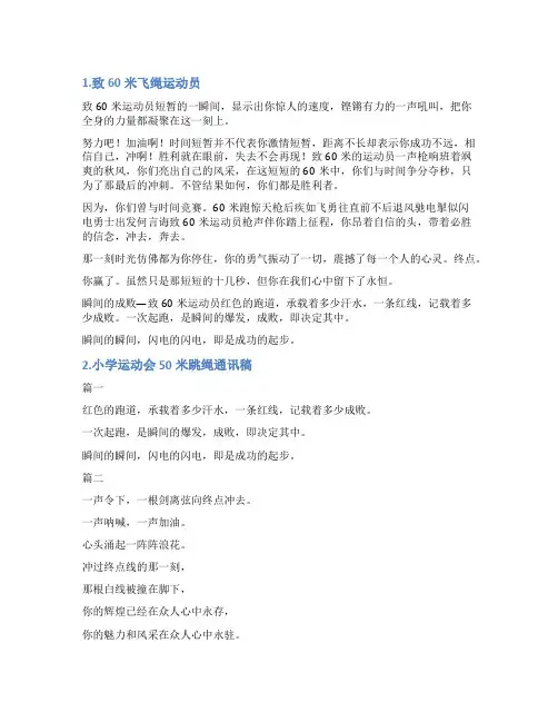 六十米飞绳的稿件