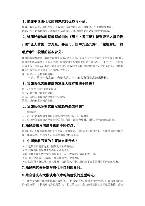 中建史简答题