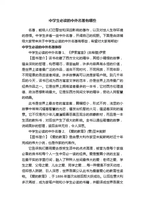 中学生必读的中外名著有哪些