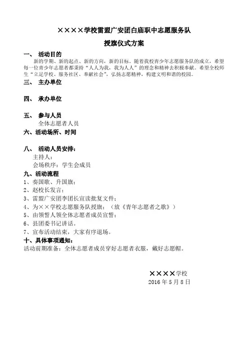 ××学校授旗仪式活动方案
