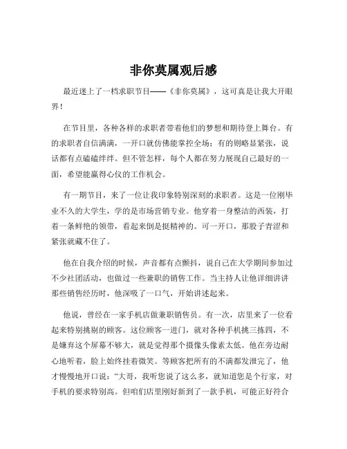非你莫属观后感