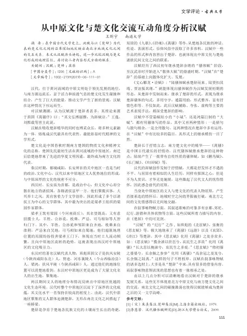 从中原文化与楚文化交流互动角度分析汉赋