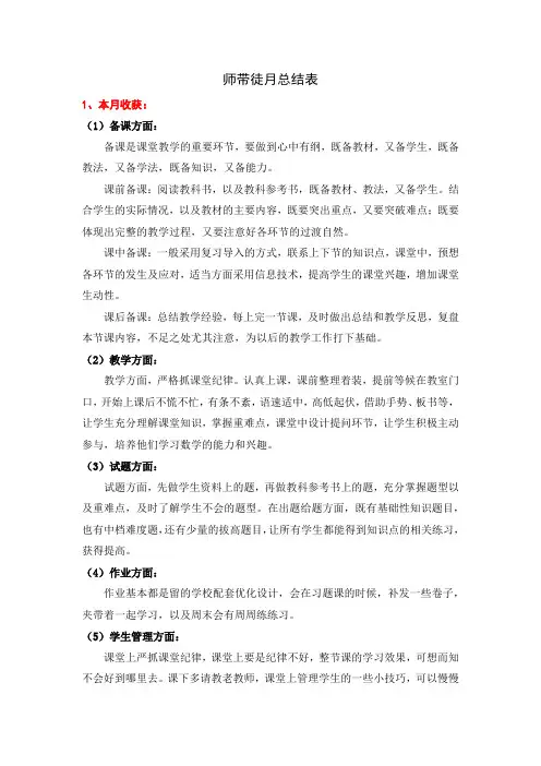 (教师)师带徒月总结表