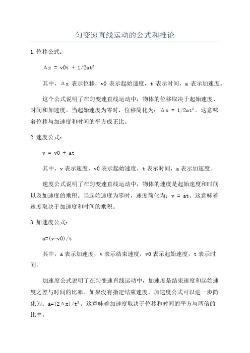 匀变速直线运动的公式和推论
