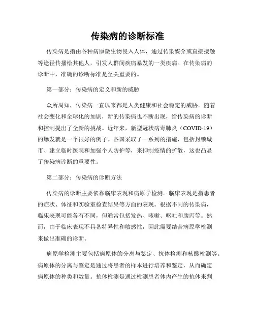 传染病的诊断标准