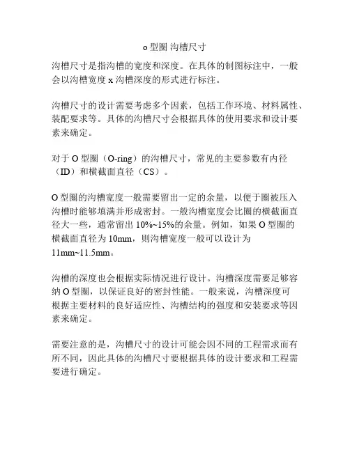 o型圈 沟槽尺寸