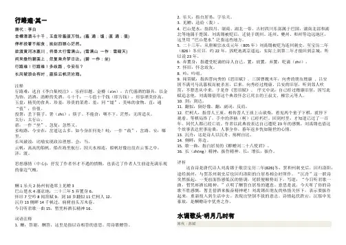 古诗加注释