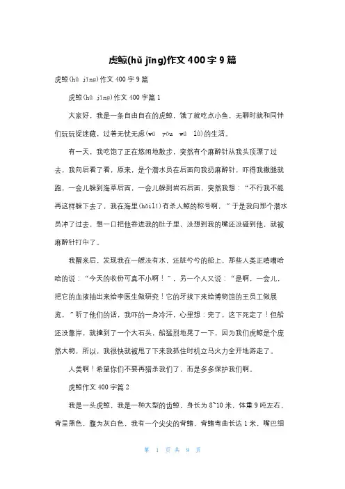 虎鲸作文400字9篇