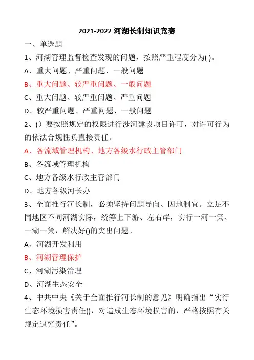 河湖长治知识竞赛(100分)