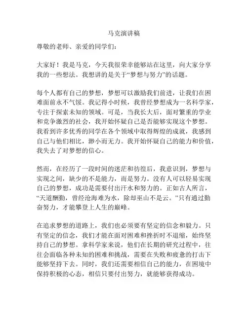 马克演讲稿