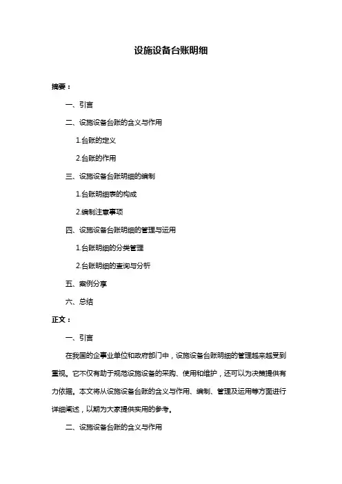 设施设备台账明细