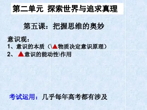第五课意识观