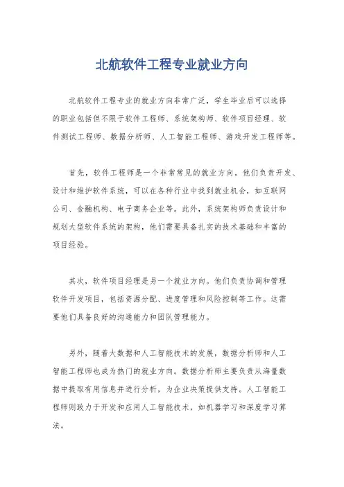 北航软件工程专业就业方向