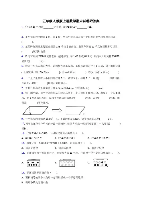 烟台市五年级人教上册数学期末试卷练习题(及答案)解析试题