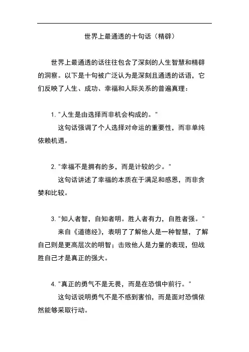 世界上最通透的十句话(精辟)