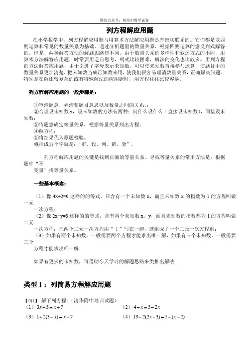 湖南四大名校内部资料小升初数学7小升初列方程解应用题(1)