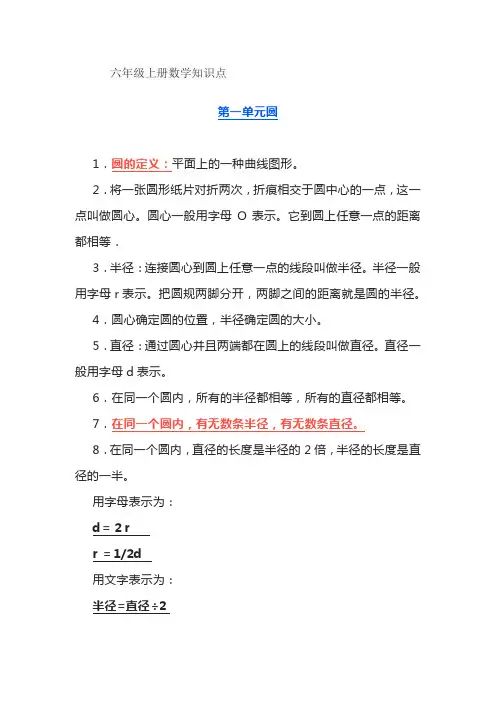 六年级上册数学知识点