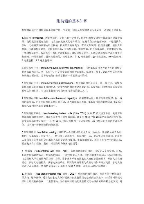 外贸文档-集装箱的基本知识