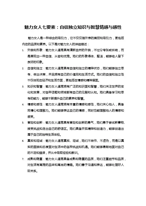 魅力女人七要素