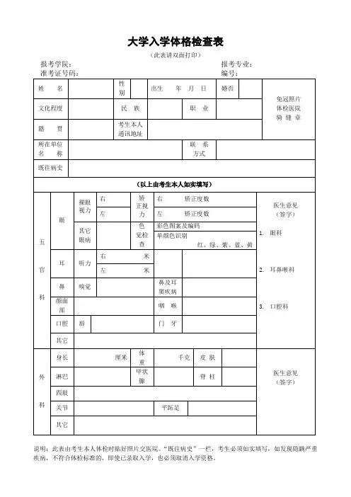 大学入学体检表模板