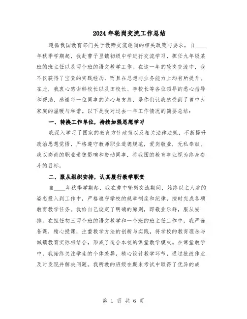 2024年轮岗交流工作总结（四篇）