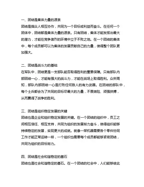 团结出凝聚力,团结出战斗力的事实论据