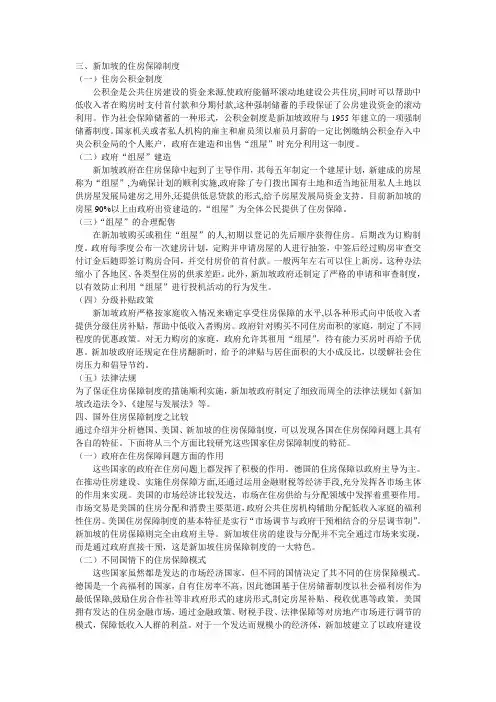 新加坡住房保障制度