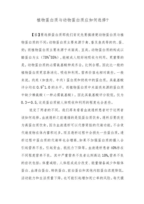 植物蛋白质与动物蛋白质应如何选择？