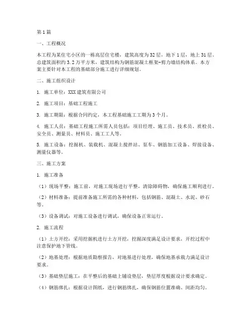房屋基础工程施工方案(3篇)