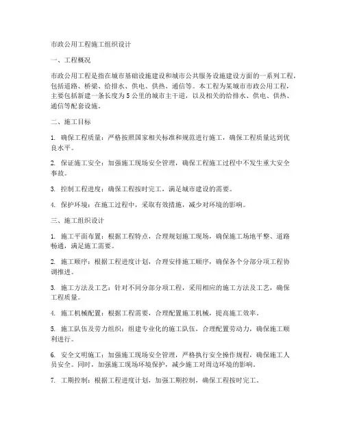 市政公用工程施工组织设计