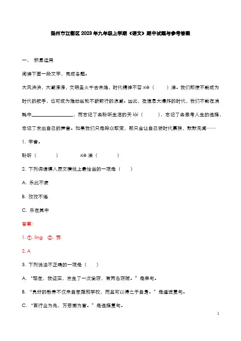 扬州市江都区2023年九年级上学期《语文》期中试题与参考答案