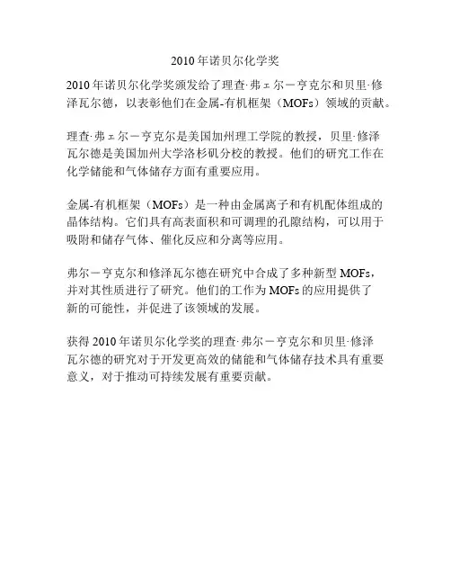 2010年诺贝尔化学奖
