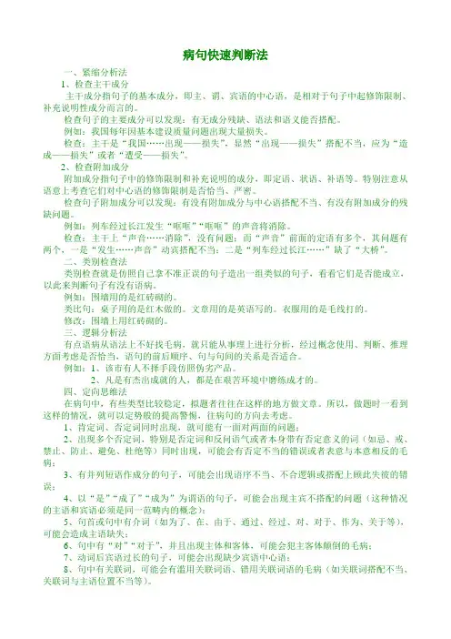 病句快速判断法