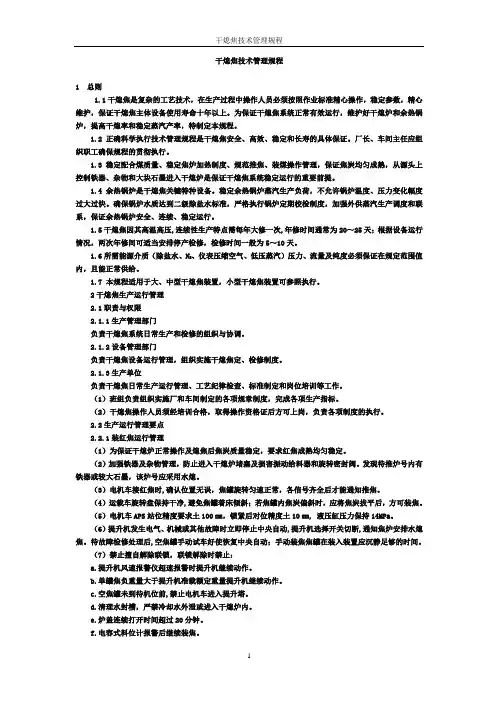 干熄焦技术管理规程(修改稿)