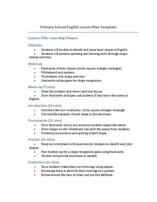小学英语教案模板英文