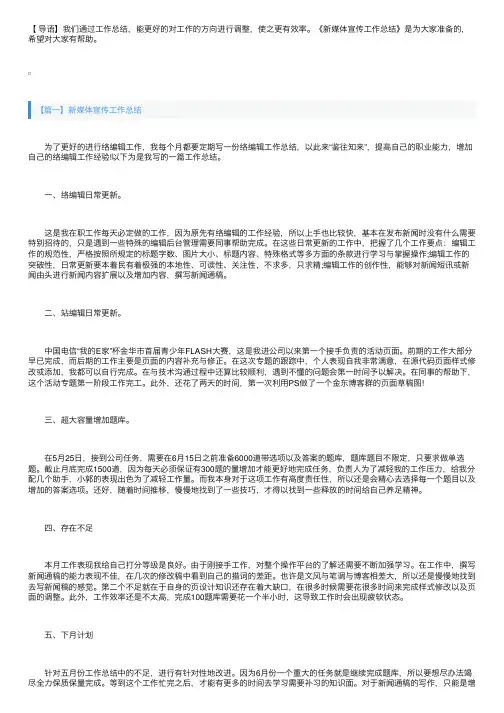 新媒体宣传工作总结3篇