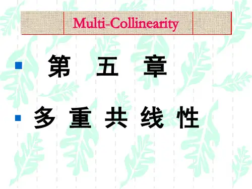第5章多重共线性