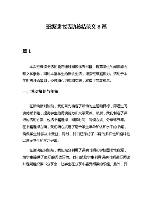 班级读书活动总结范文8篇