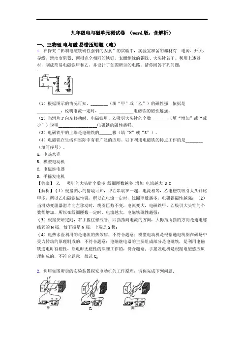 九年级电与磁单元测试卷 (word版,含解析)