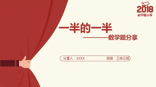 三年级数学课前展示PPT