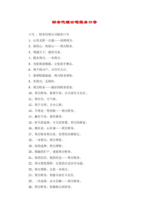 财务代理公司服务口号