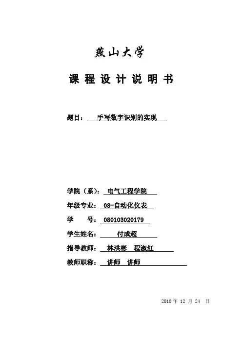 手写数字识别的实现