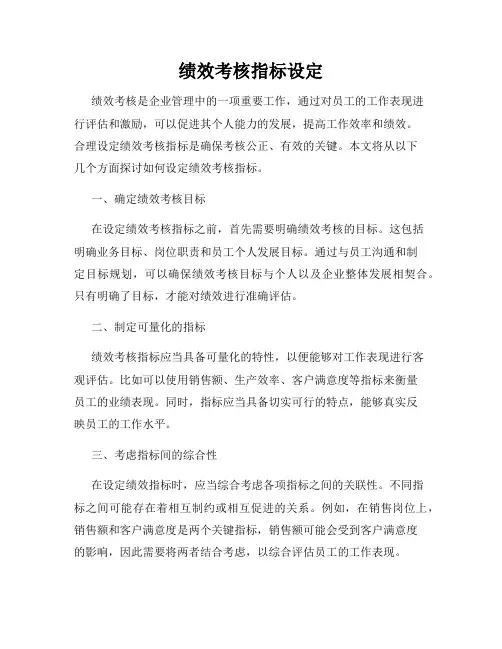 绩效考核指标设定