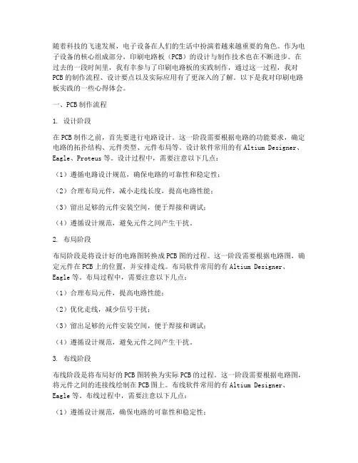 印刷电路板实践心得