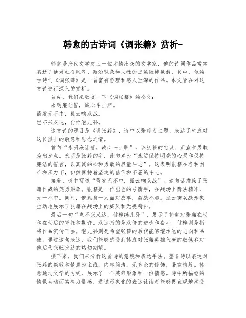 韩愈的古诗词《调张籍》赏析-