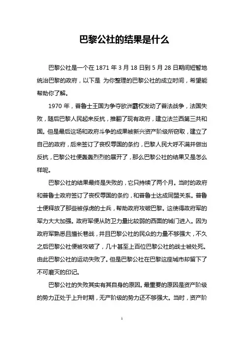 巴黎公社的结果是什么