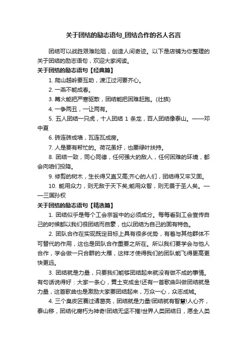 关于团结的励志语句_团结合作的名人名言