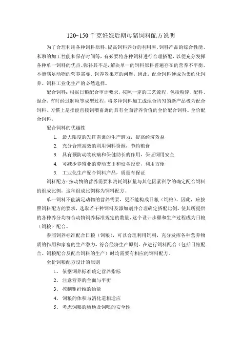 配方设计说明