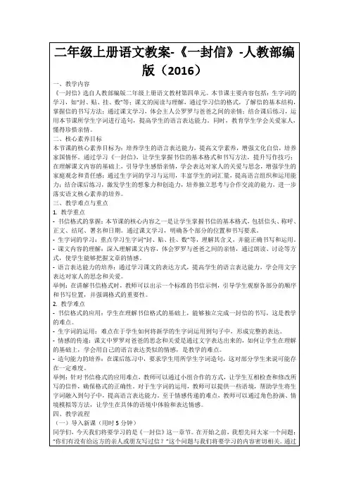 二年级上册语文教案-《一封信》-人教部编版(2016)
