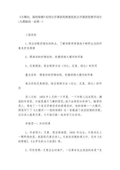 《大堰河-我的保姆》实用公开课获奖教案优质公开课获奖教学设计(人教版高一必修一)--